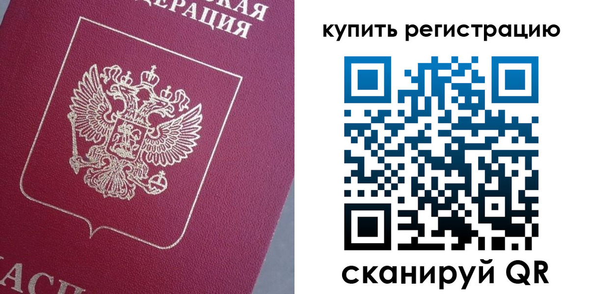 временная регистрация в квартире в Симферополе