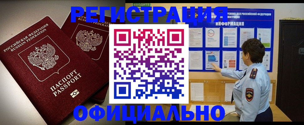 регистрация в Симферополе