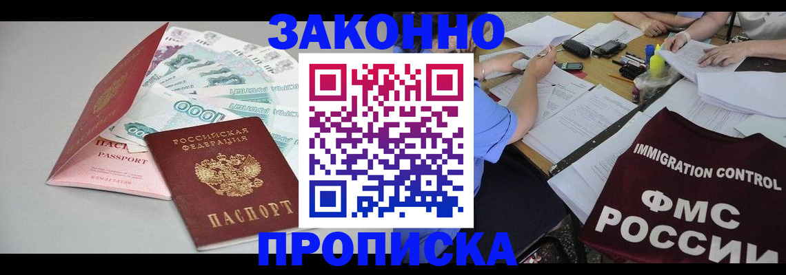 прописка от собственника в Симферополе