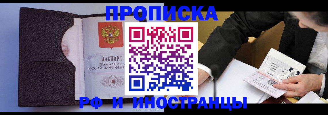 временная регистрация купить в Симферополе