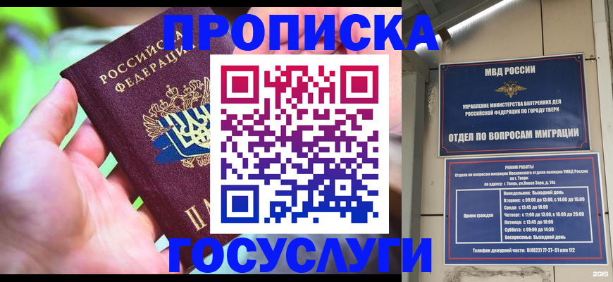 временная регистрация 2025 в Симферополе
