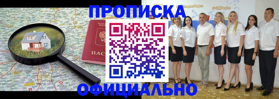 прописка для работы в Симферополе