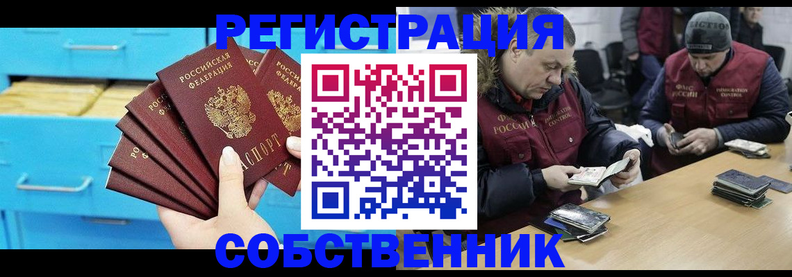 временная прописка в Симферополе